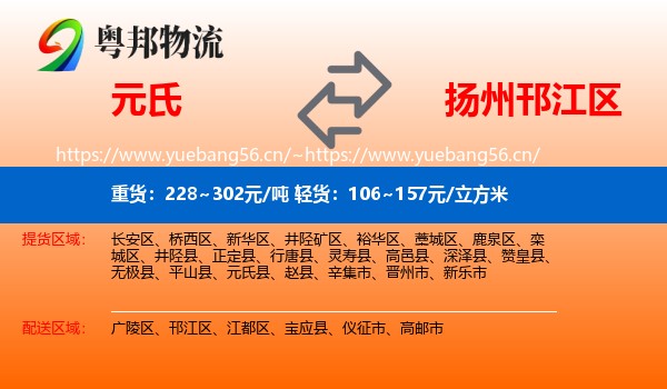 元氏到邗江区物流