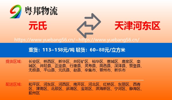 元氏到河东区物流