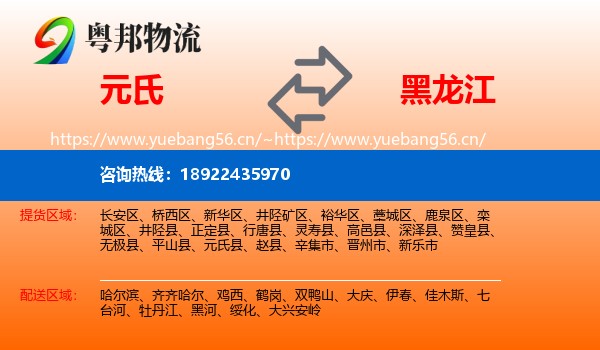 元氏到黑龙江物流