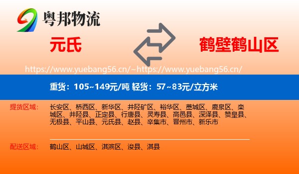 元氏到鹤山区物流