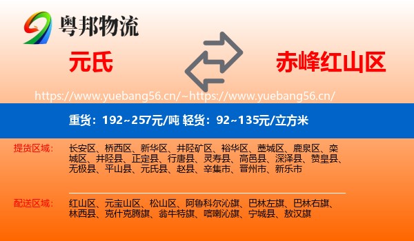 元氏到红山区物流
