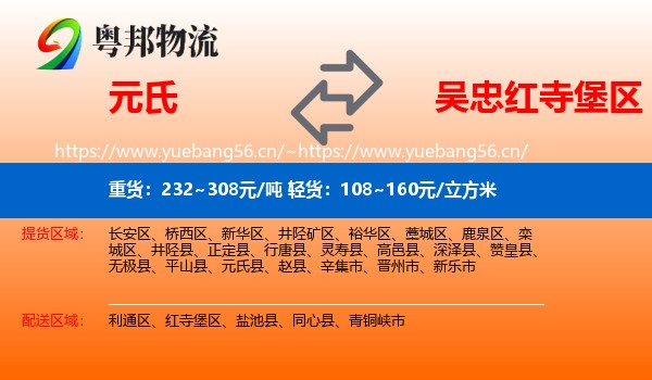 元氏到红寺堡区物流