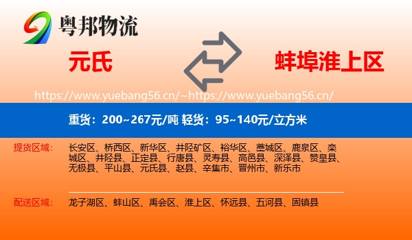 元氏到淮上区物流