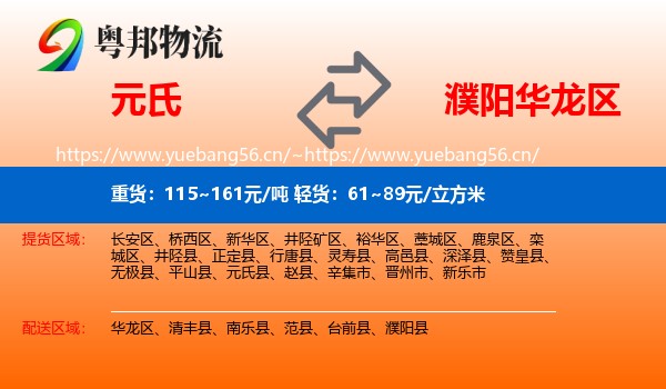 元氏到华龙区物流