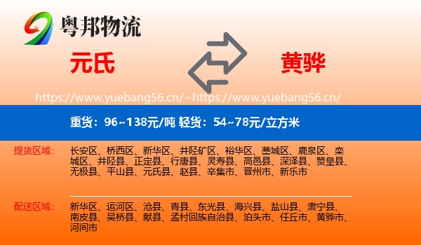 元氏到黄骅市物流