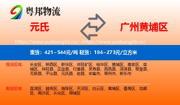 元氏到黄埔区物流