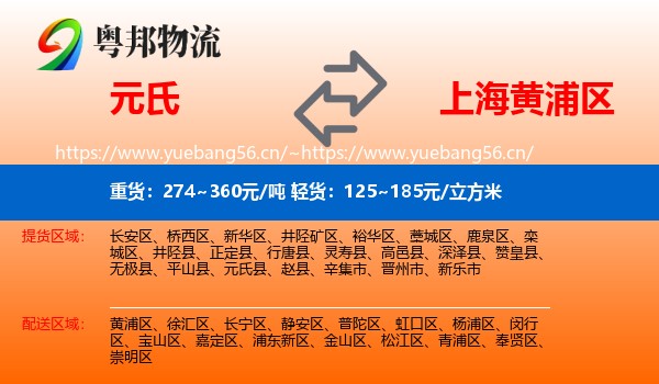 元氏到黄浦区物流