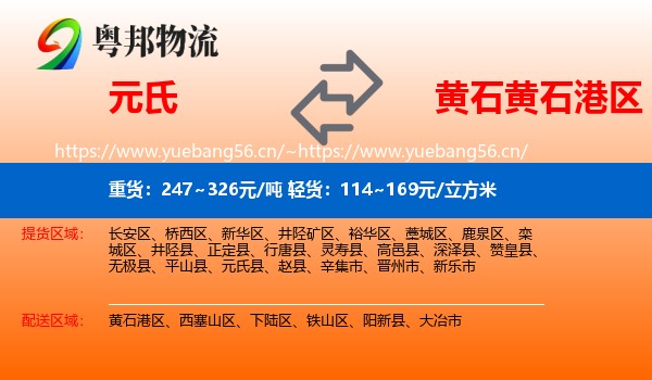 元氏到黄石港区物流