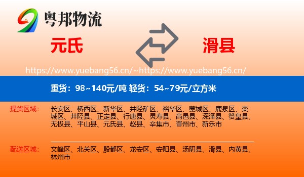 元氏到滑县物流