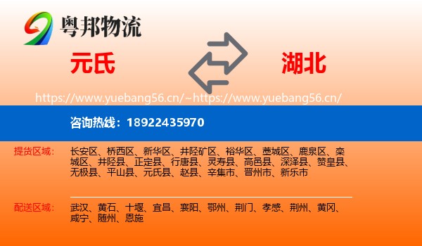 元氏到湖北物流