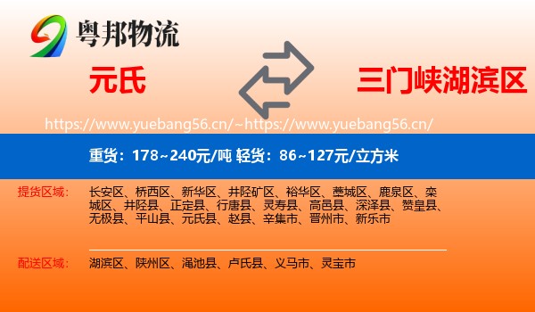 元氏到湖滨区物流