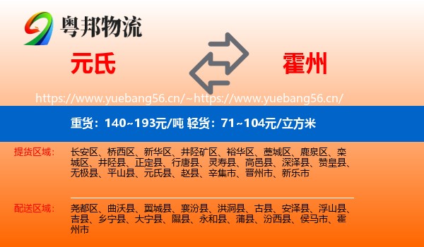 元氏到霍州市物流