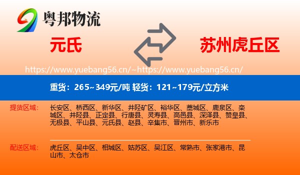 元氏到虎丘区物流