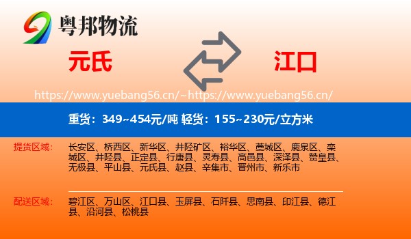 元氏到江口县物流