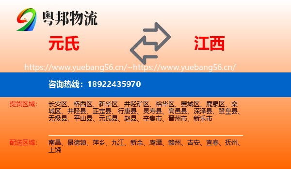 元氏到江西物流