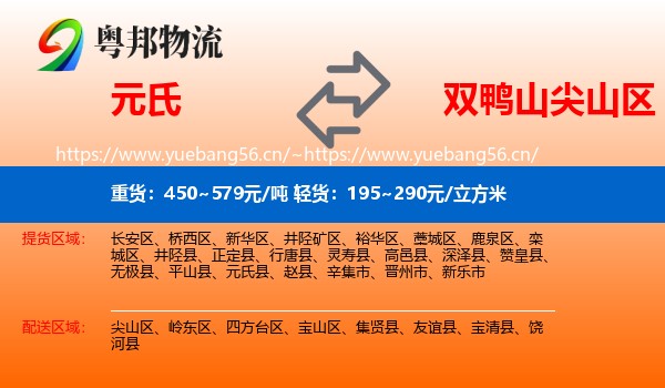元氏到尖山区物流