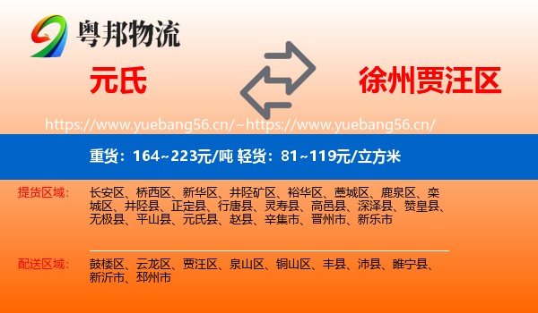 元氏到贾汪区物流