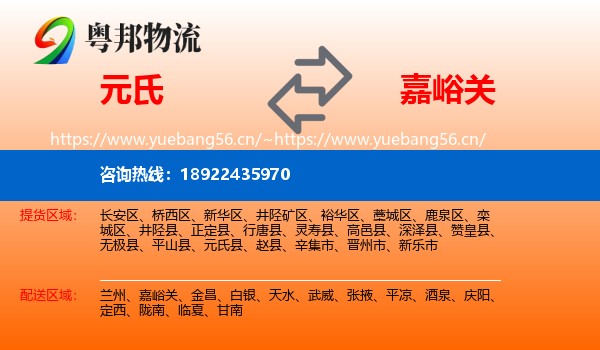 元氏到嘉峪关物流