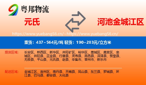 元氏到金城江区物流