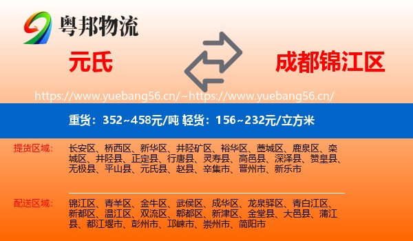 元氏到锦江区物流