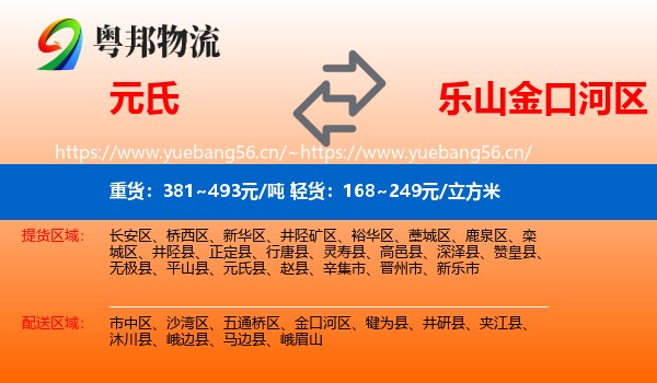 元氏到金口河区物流