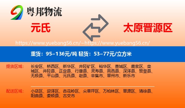 元氏到晋源区物流