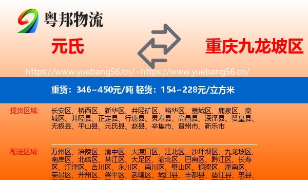 元氏到九龙坡区物流