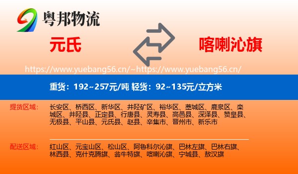 元氏到喀喇沁旗物流