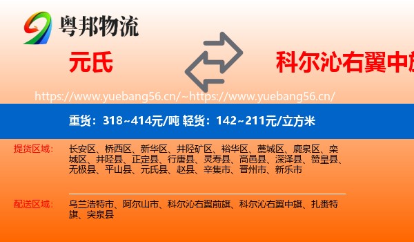 元氏到科尔沁右翼中旗物流