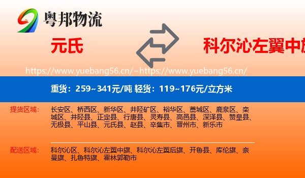元氏到科尔沁左翼中旗物流