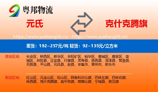 元氏到克什克腾旗物流