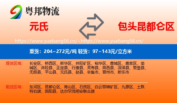 元氏到昆都仑区物流