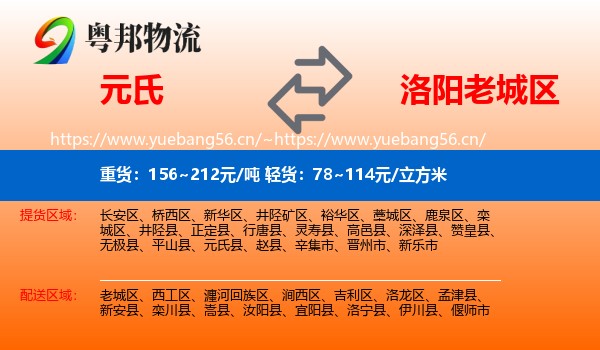 元氏到老城区物流