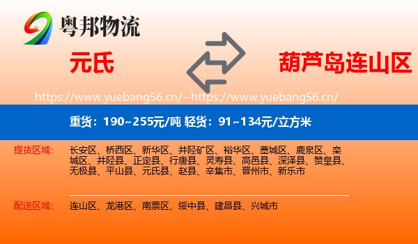 元氏到连山区物流