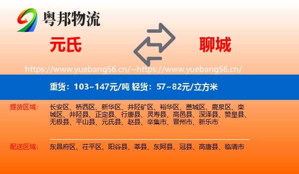 元氏到聊城物流