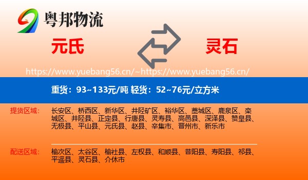元氏到灵石县物流