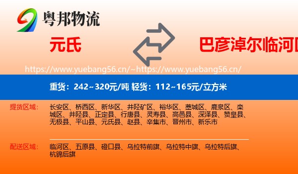 元氏到临河区物流