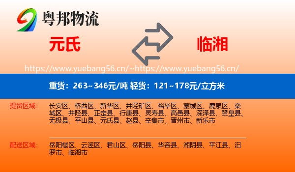元氏到临湘市物流