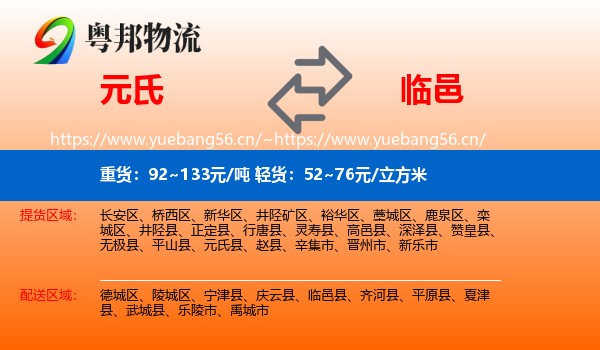 元氏到临邑县物流