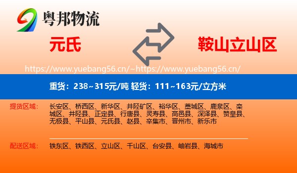 元氏到立山区物流