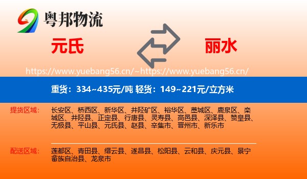 元氏到丽水物流