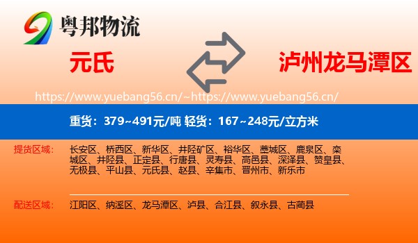 元氏到龙马潭区物流
