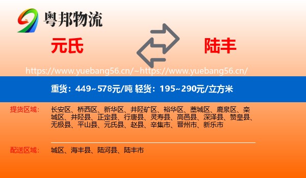 元氏到陆丰市物流