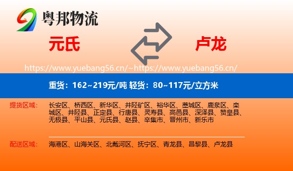 元氏到卢龙县物流