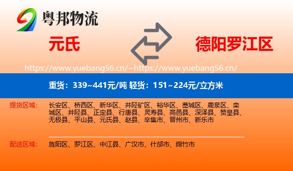 元氏到罗江区物流