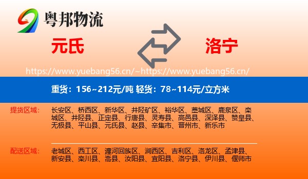 元氏到洛宁县物流