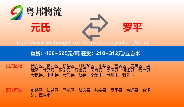 元氏到罗平县物流