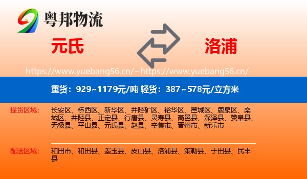 元氏到洛浦县物流