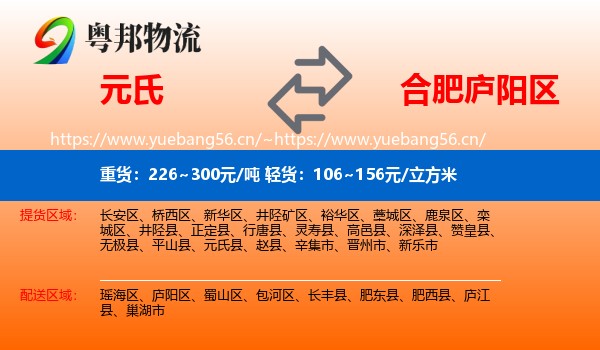 元氏到庐阳区物流