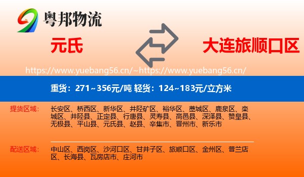 元氏到旅顺口区物流
